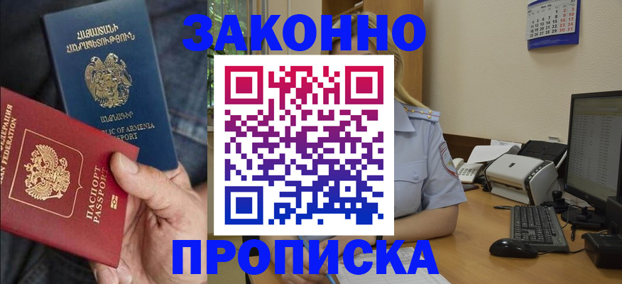 прописка в Кизеле